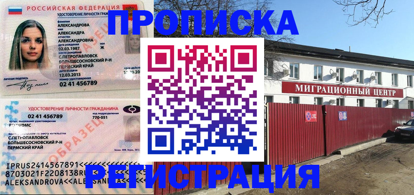 прописка в квартире в Алагире